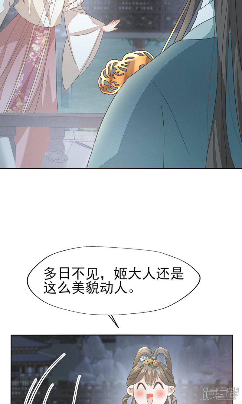 《烬芳华》第53话 塑料姐姐达咩，姬美人.. 第27页