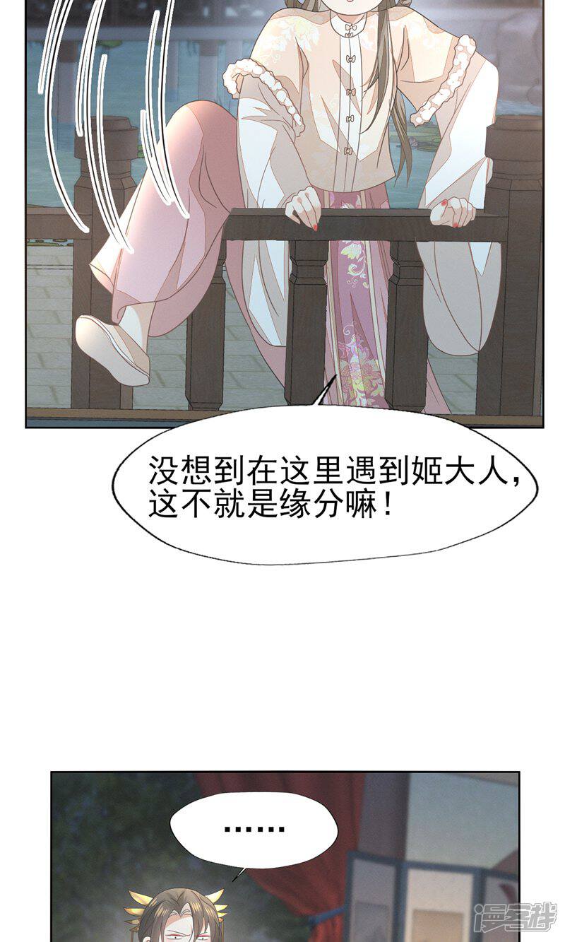 《烬芳华》第53话 塑料姐姐达咩，姬美人.. 第28页