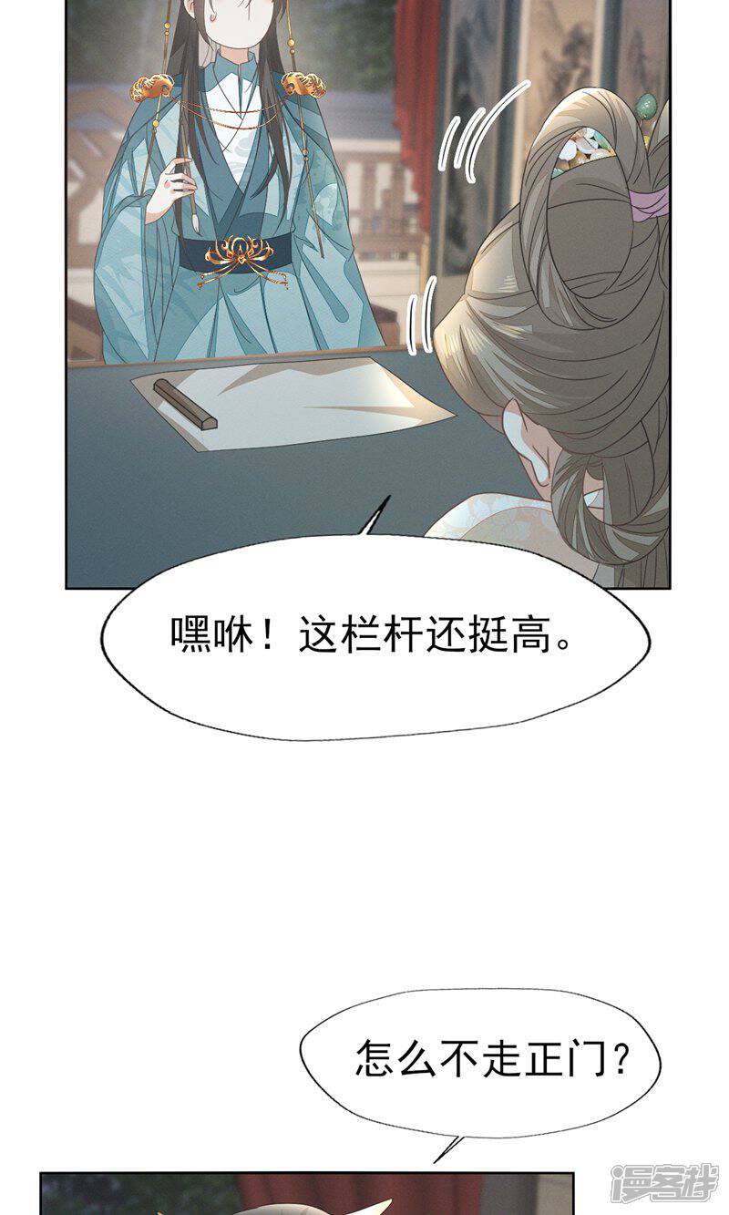《烬芳华》第53话 塑料姐姐达咩，姬美人.. 第29页