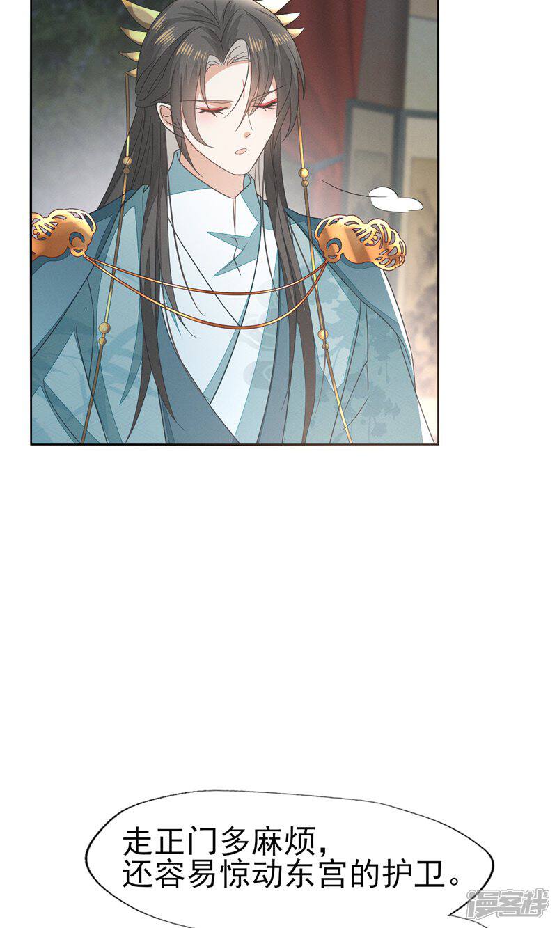 《烬芳华》第53话 塑料姐姐达咩，姬美人.. 第30页