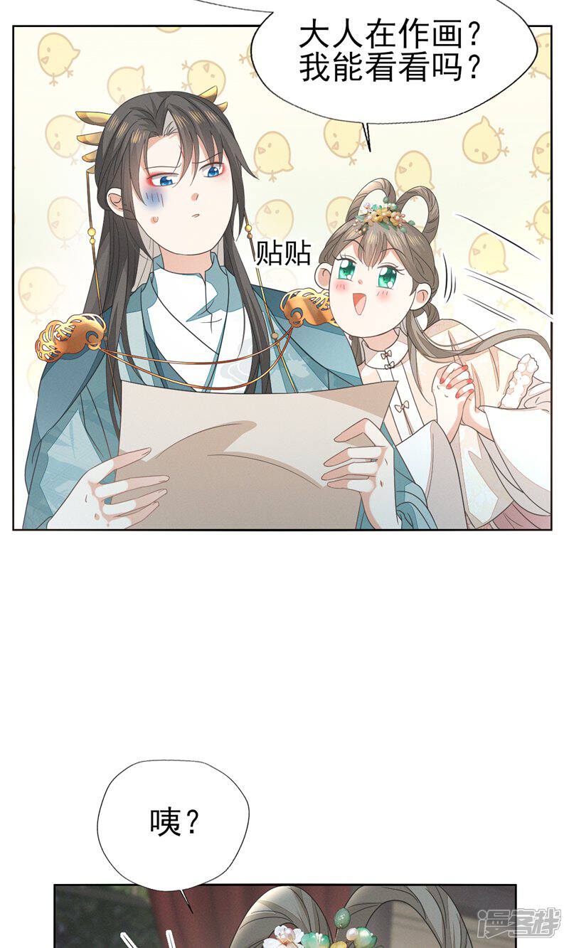《烬芳华》第53话 塑料姐姐达咩，姬美人.. 第31页