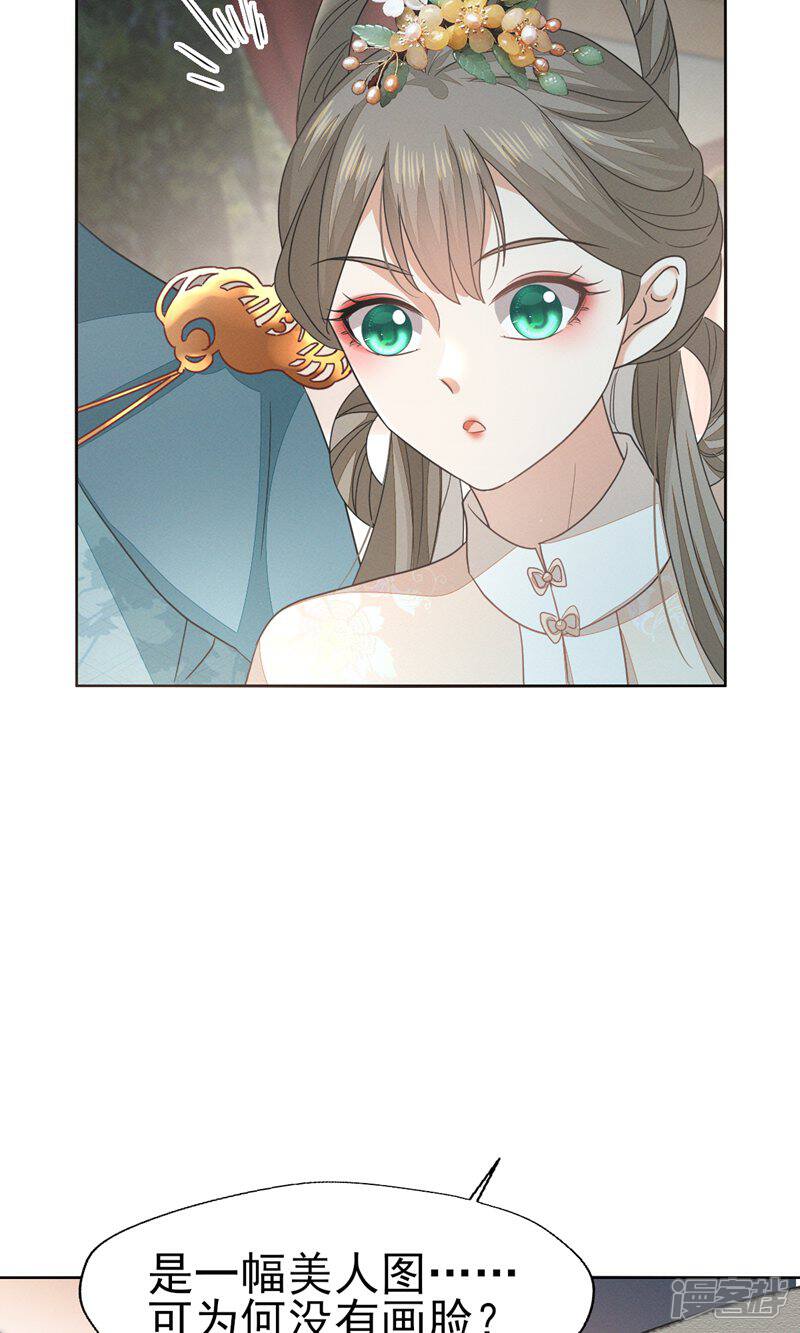 《烬芳华》第53话 塑料姐姐达咩，姬美人.. 第32页