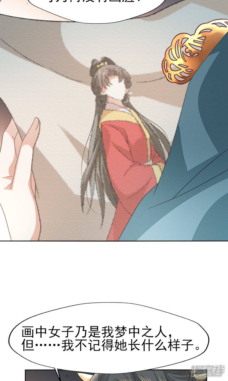 《烬芳华》第53话 塑料姐姐达咩，姬美人.. 第33页