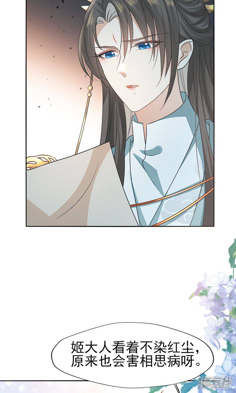 《烬芳华》第53话 塑料姐姐达咩，姬美人.. 第34页