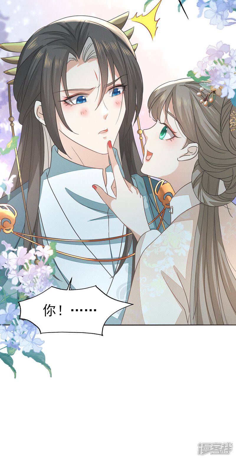 《烬芳华》第53话 塑料姐姐达咩，姬美人.. 第35页