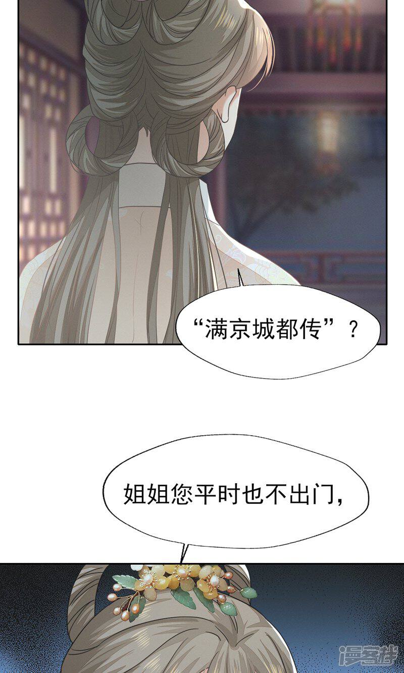 《烬芳华》第53话 塑料姐姐达咩，姬美人.. 第3页