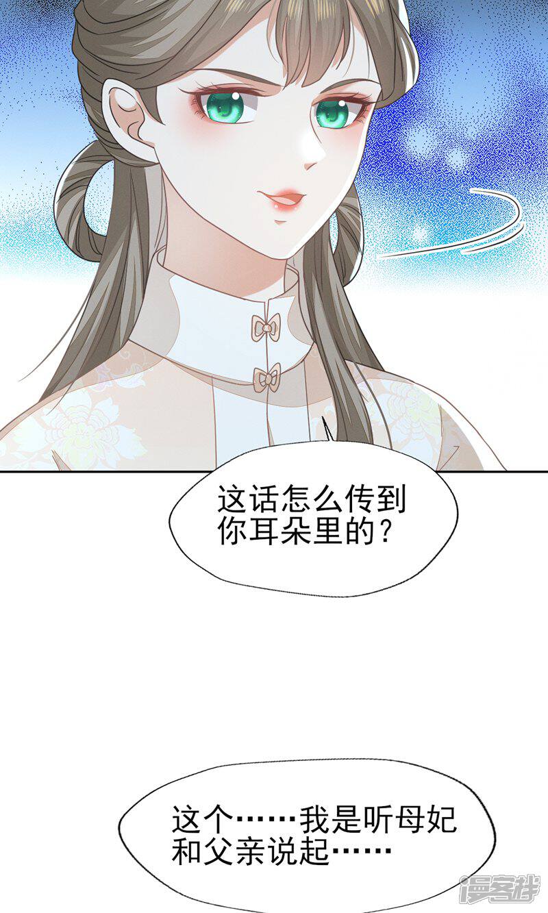 《烬芳华》第53话 塑料姐姐达咩，姬美人.. 第4页