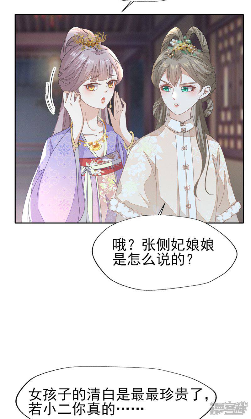 《烬芳华》第53话 塑料姐姐达咩，姬美人.. 第5页