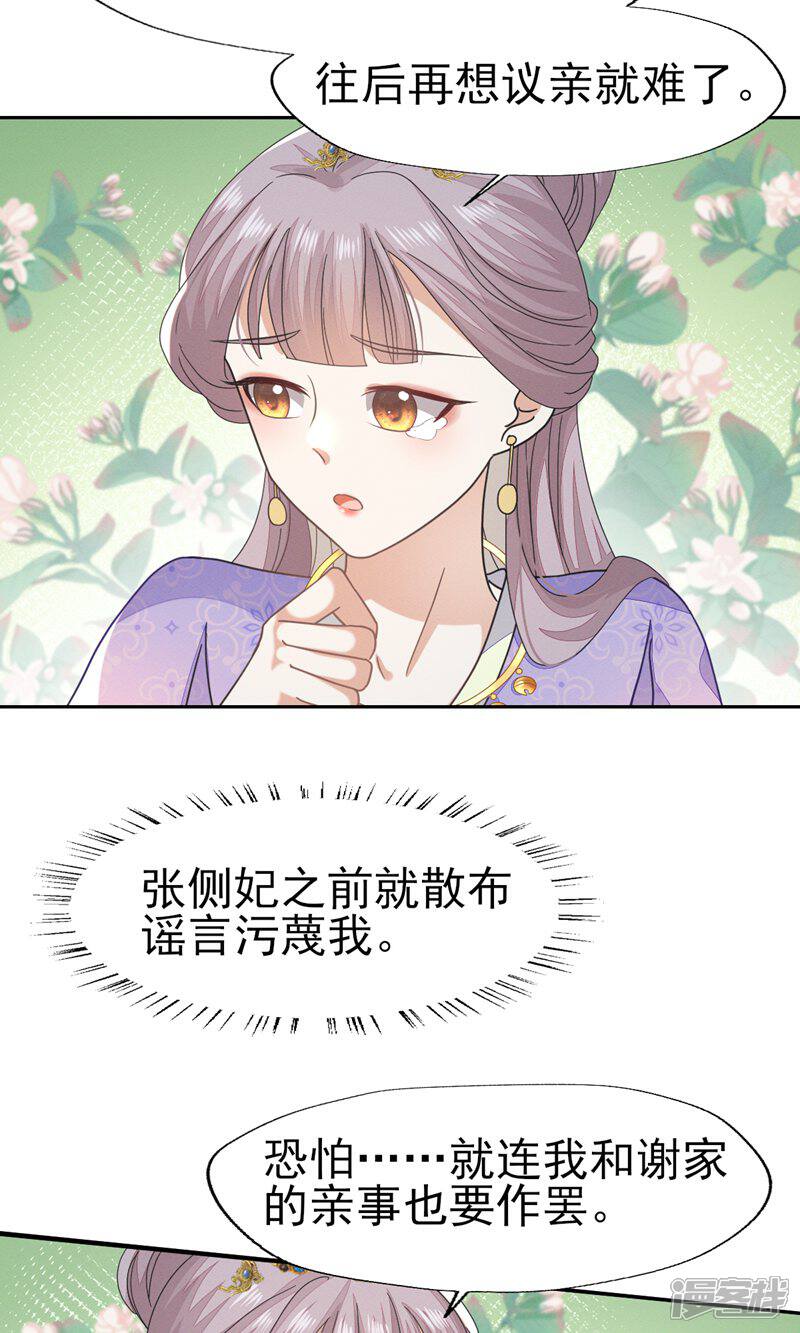 《烬芳华》第53话 塑料姐姐达咩，姬美人.. 第6页