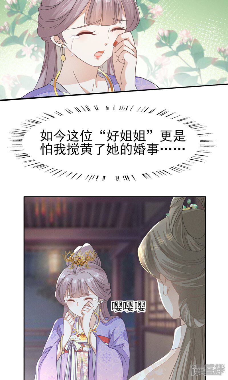 《烬芳华》第53话 塑料姐姐达咩，姬美人.. 第7页
