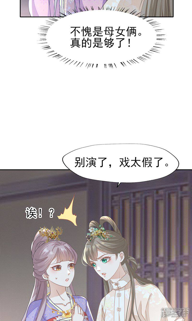 《烬芳华》第53话 塑料姐姐达咩，姬美人.. 第8页