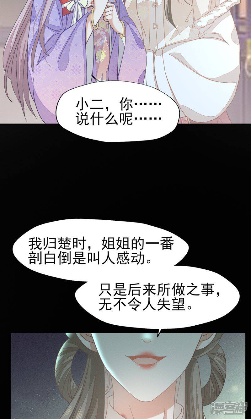《烬芳华》第53话 塑料姐姐达咩，姬美人.. 第9页