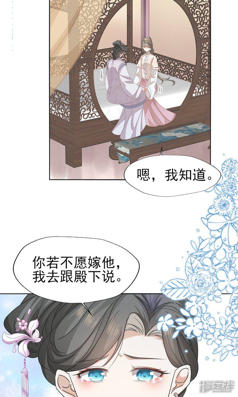 《烬芳华》第55话 你怎可见一个!就爱一个! 第10页