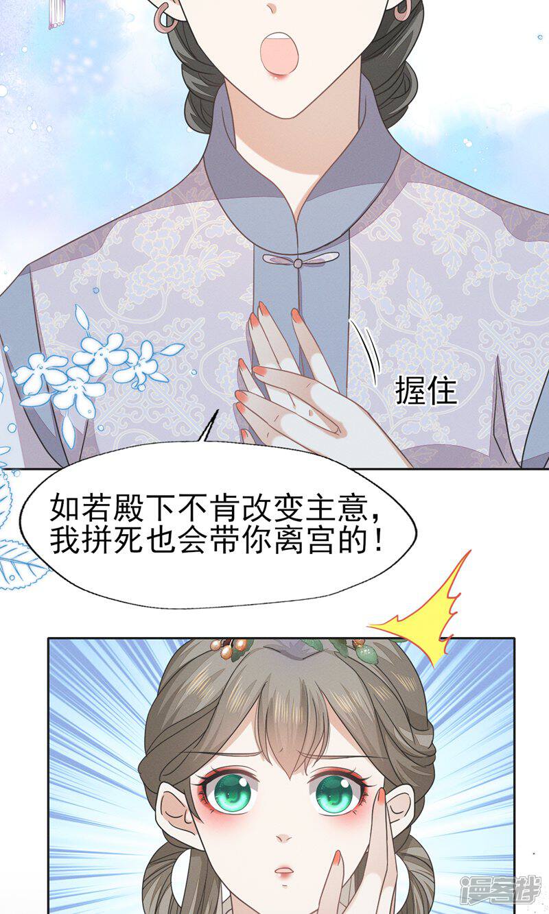 《烬芳华》第55话 你怎可见一个!就爱一个! 第11页