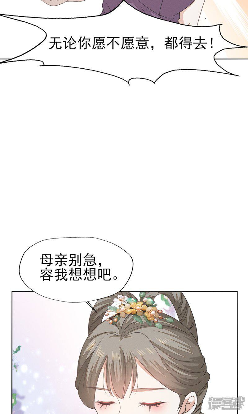 《烬芳华》第55话 你怎可见一个!就爱一个! 第13页