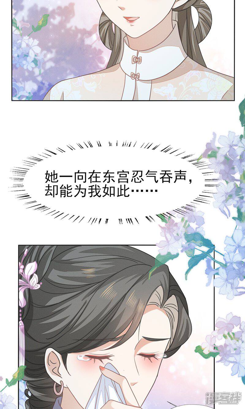 《烬芳华》第55话 你怎可见一个!就爱一个! 第14页