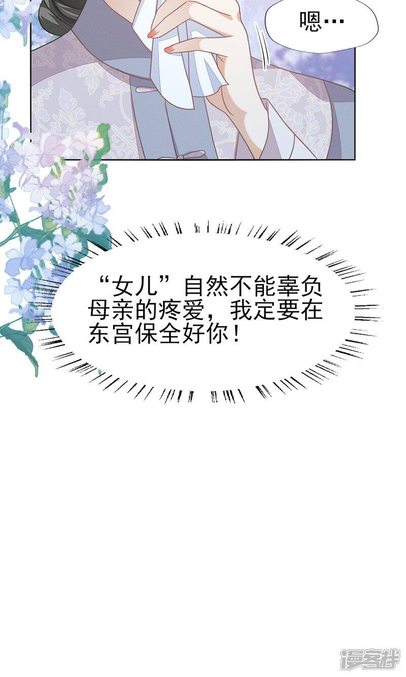 《烬芳华》第55话 你怎可见一个!就爱一个! 第15页