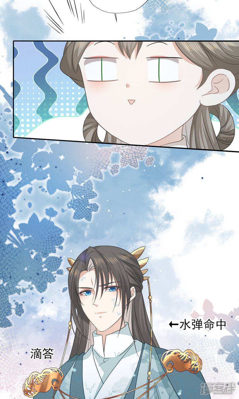 《烬芳华》第55话 你怎可见一个!就爱一个! 第20页