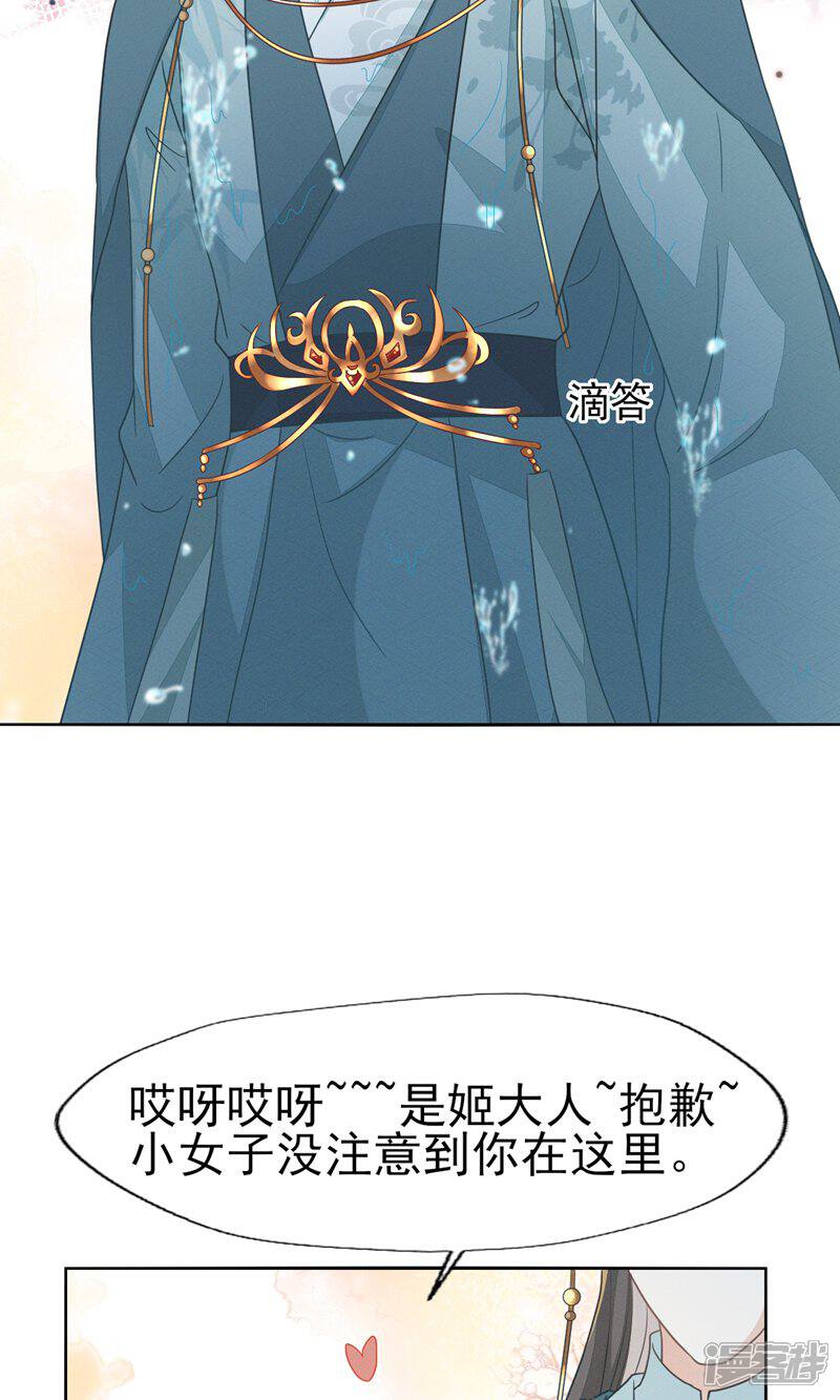 《烬芳华》第55话 你怎可见一个!就爱一个! 第21页