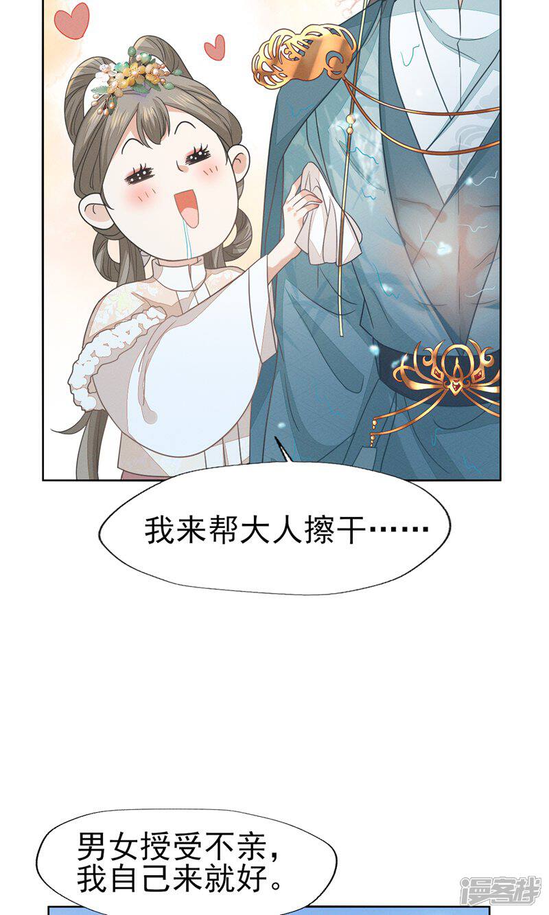 《烬芳华》第55话 你怎可见一个!就爱一个! 第22页