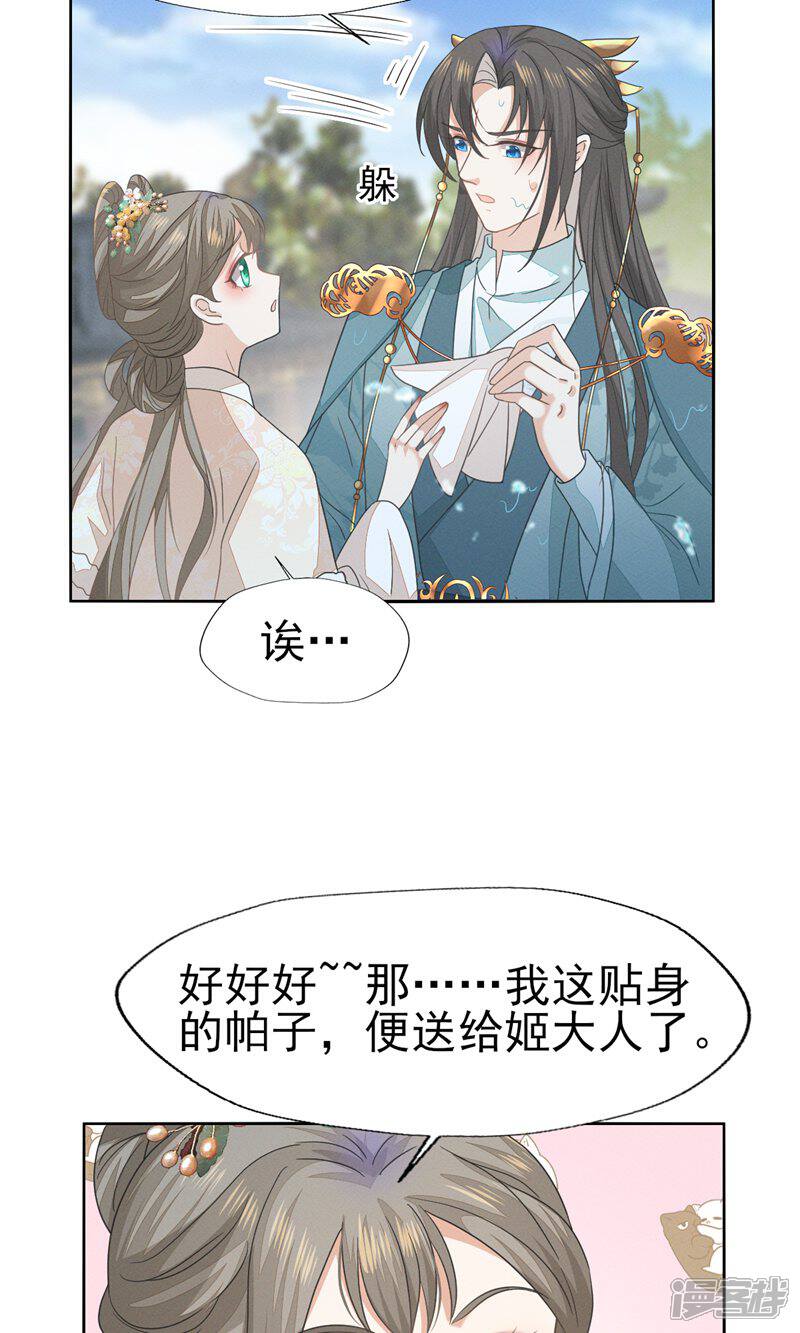 《烬芳华》第55话 你怎可见一个!就爱一个! 第23页
