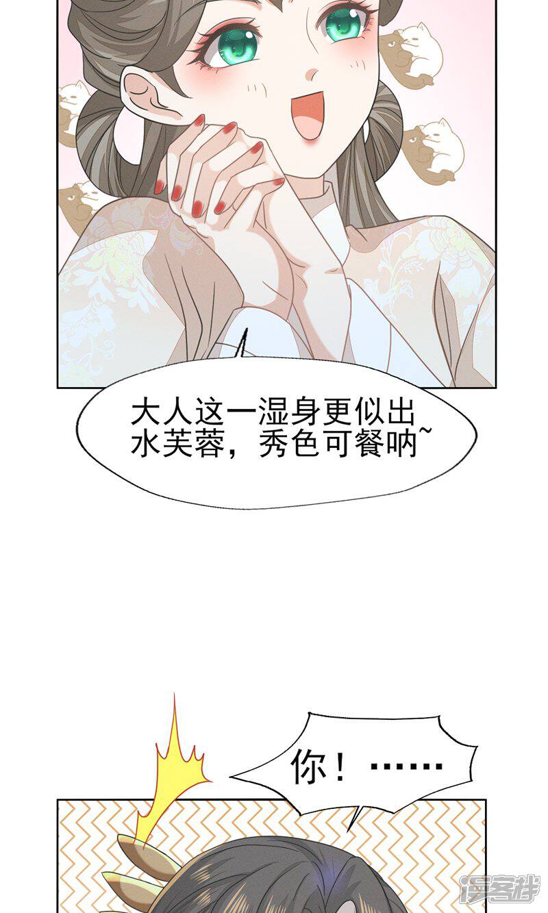 《烬芳华》第55话 你怎可见一个!就爱一个! 第24页