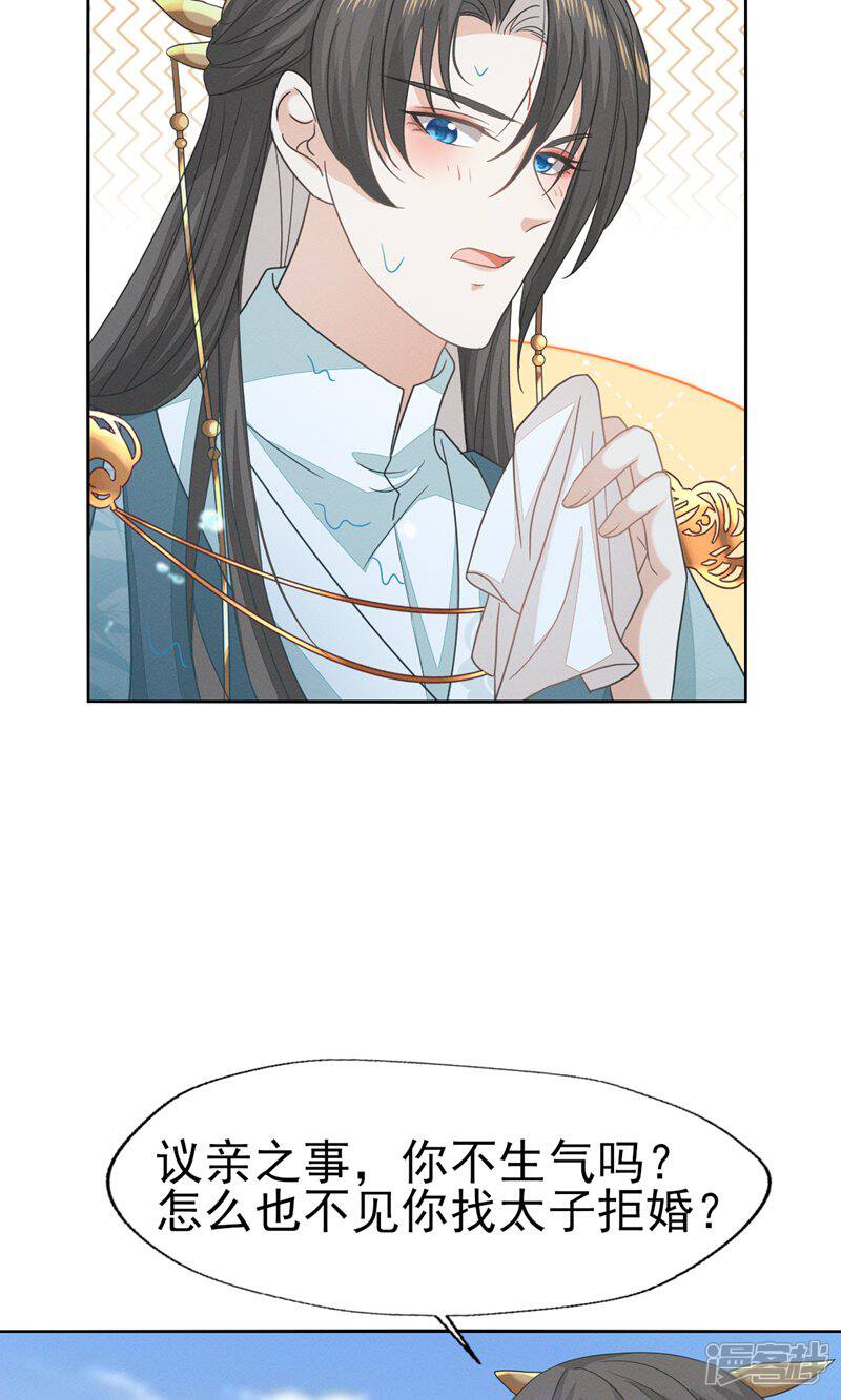 《烬芳华》第55话 你怎可见一个!就爱一个! 第25页