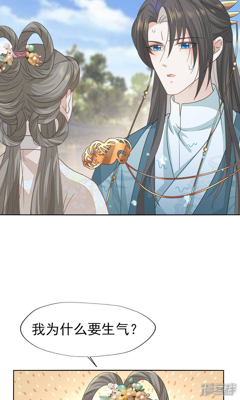 《烬芳华》第55话 你怎可见一个!就爱一个! 第26页