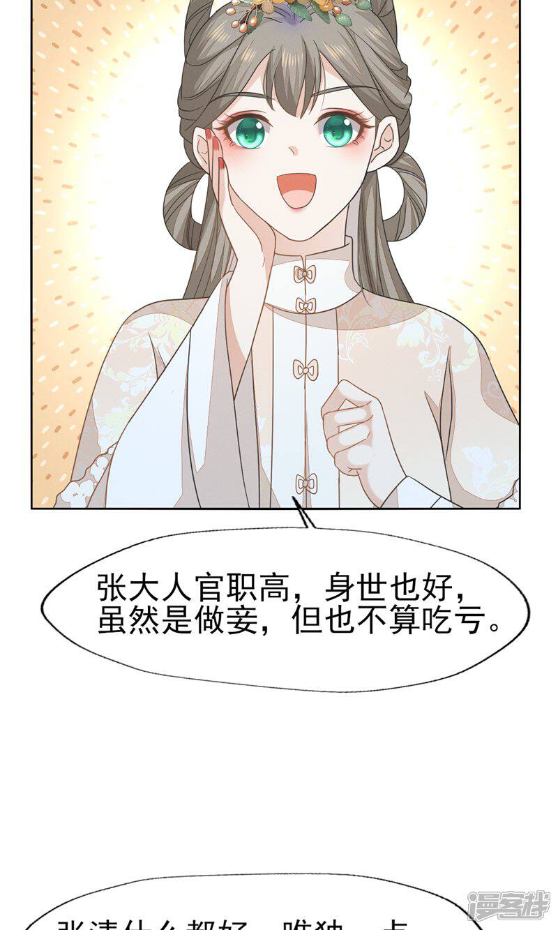 《烬芳华》第55话 你怎可见一个!就爱一个! 第27页