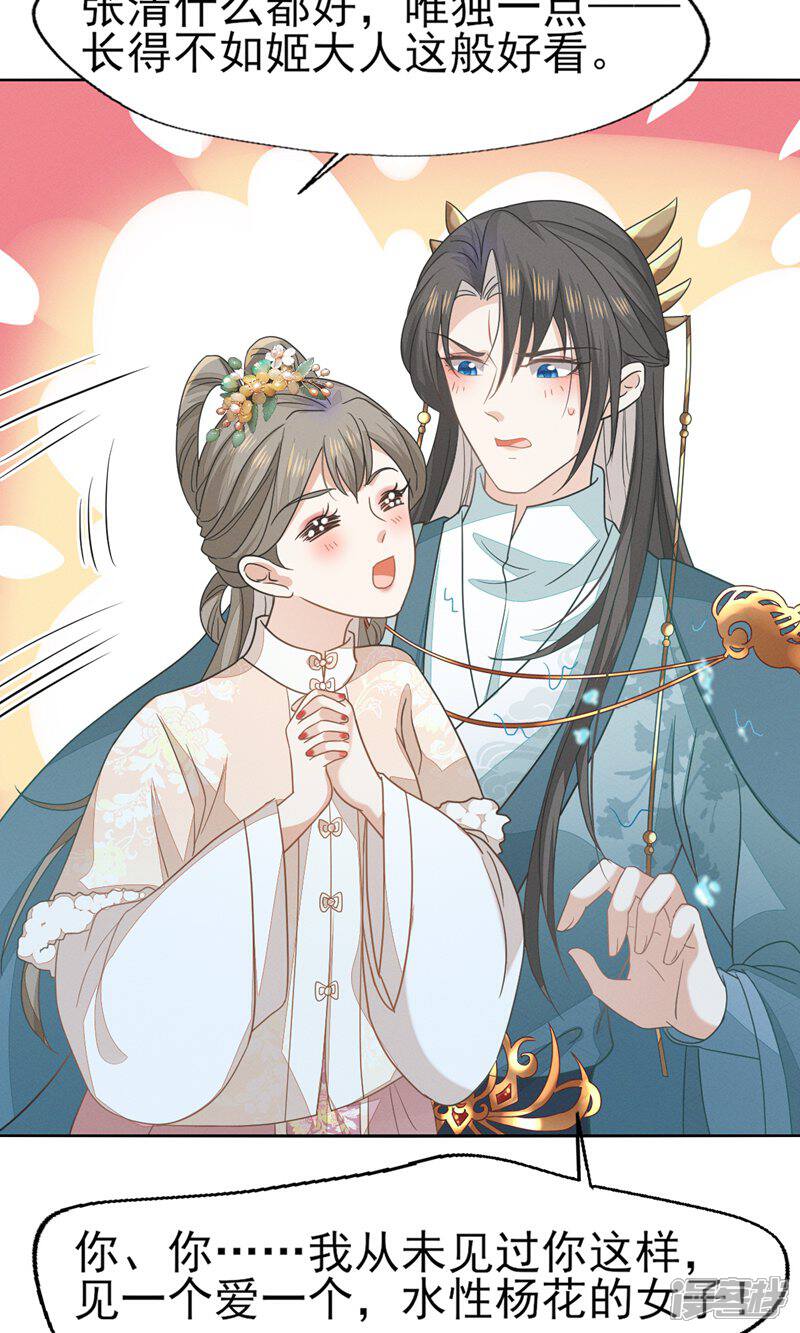 《烬芳华》第55话 你怎可见一个!就爱一个! 第28页