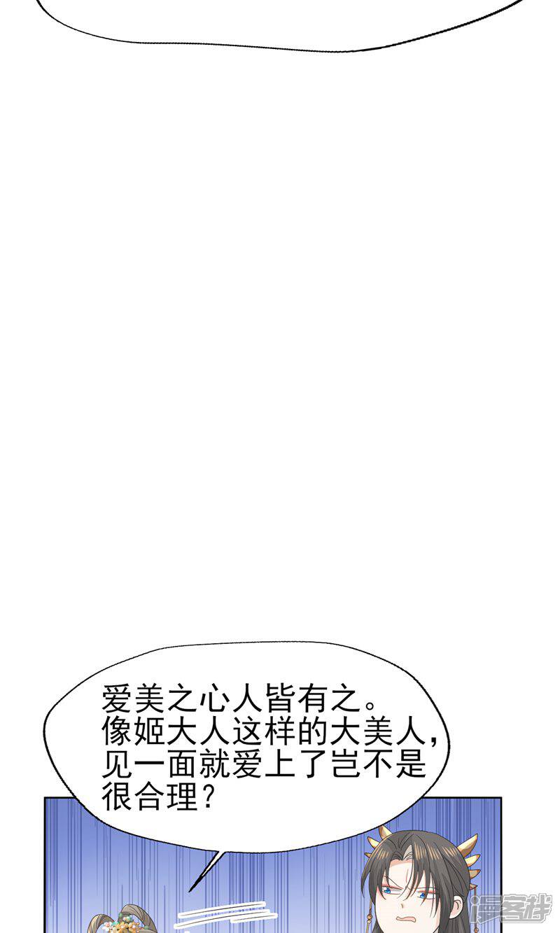 《烬芳华》第55话 你怎可见一个!就爱一个! 第29页