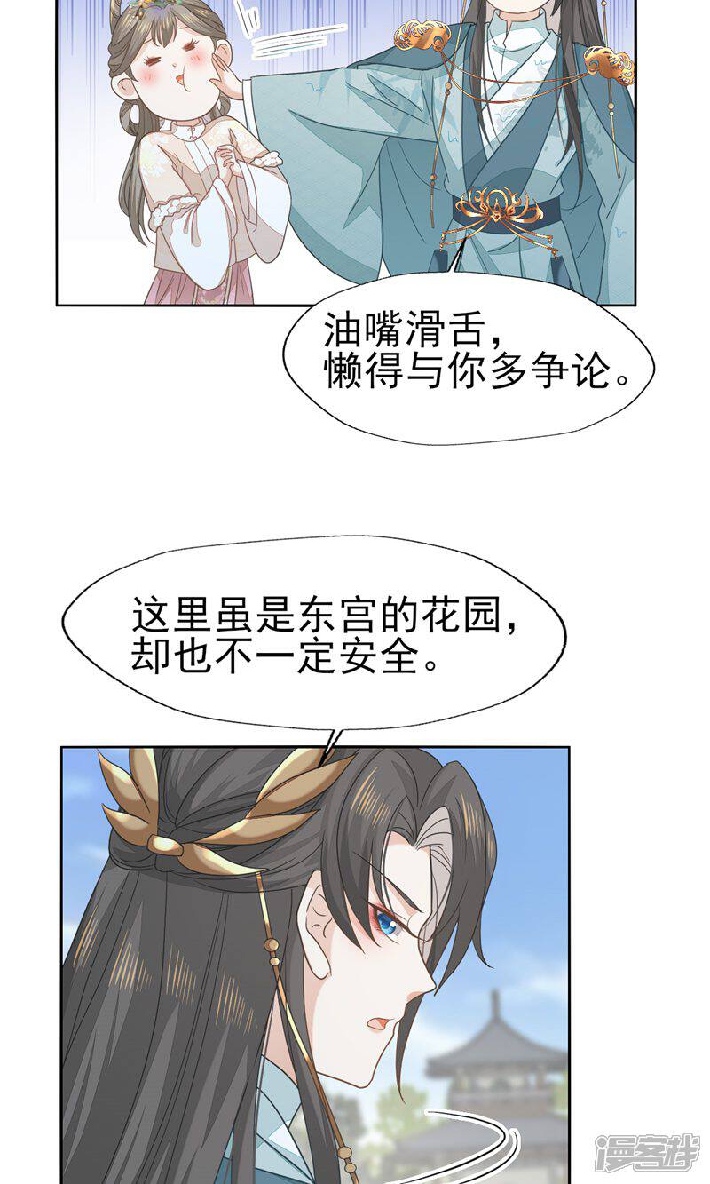《烬芳华》第55话 你怎可见一个!就爱一个! 第30页
