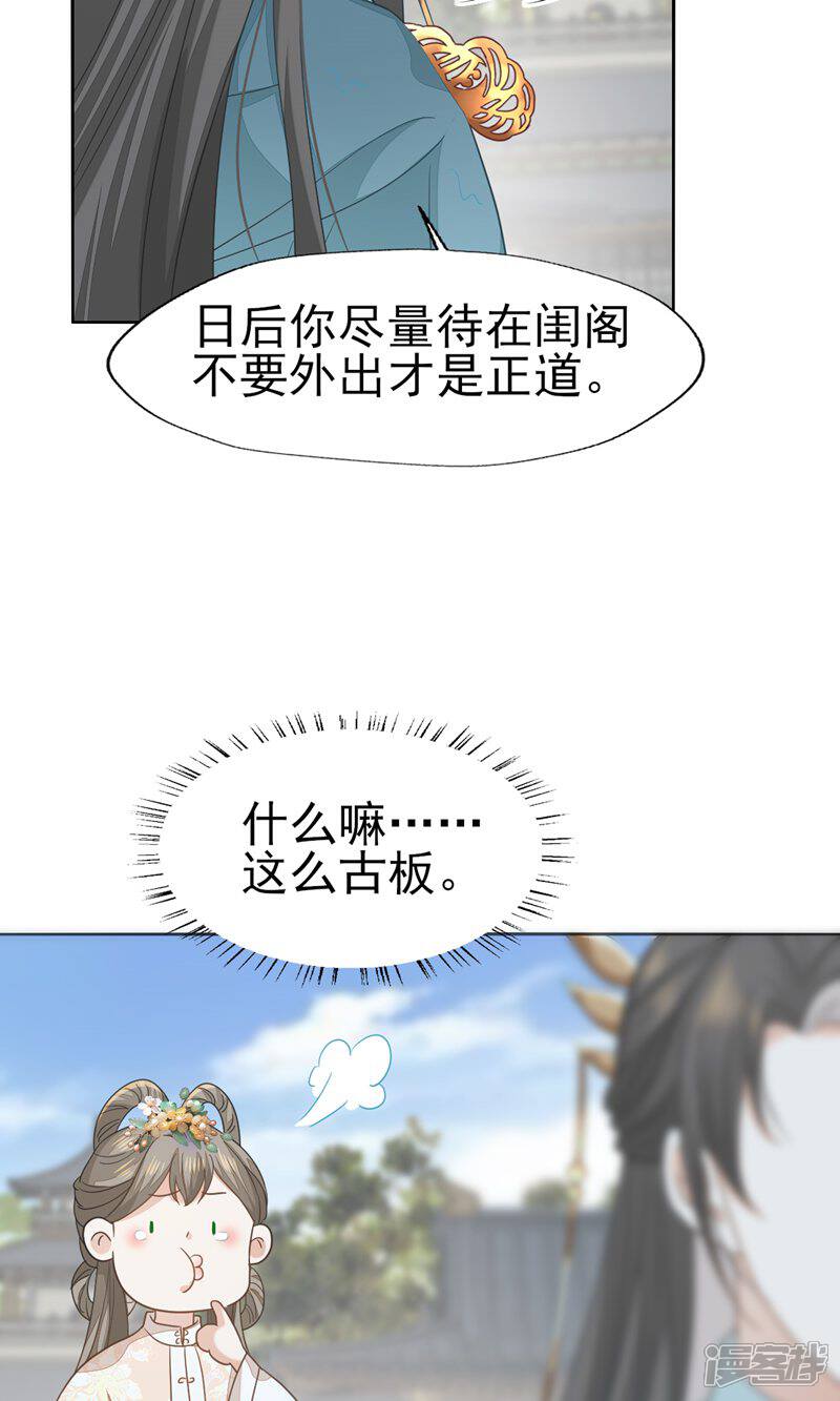 《烬芳华》第55话 你怎可见一个!就爱一个! 第31页