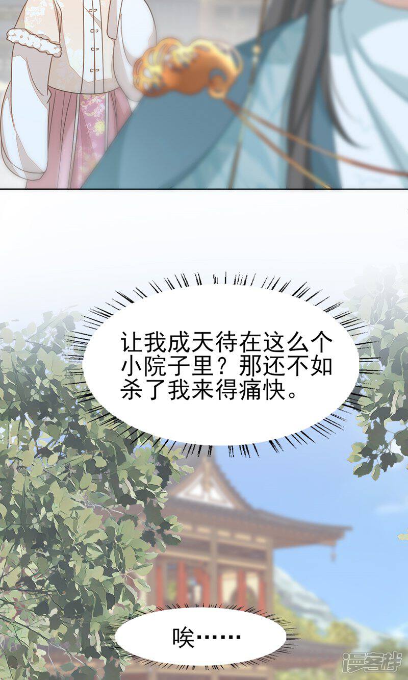 《烬芳华》第55话 你怎可见一个!就爱一个! 第32页