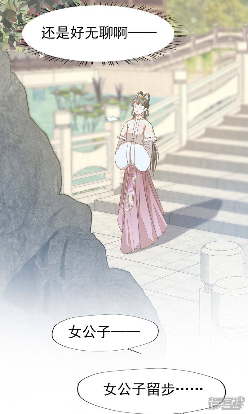 《烬芳华》第55话 你怎可见一个!就爱一个! 第33页