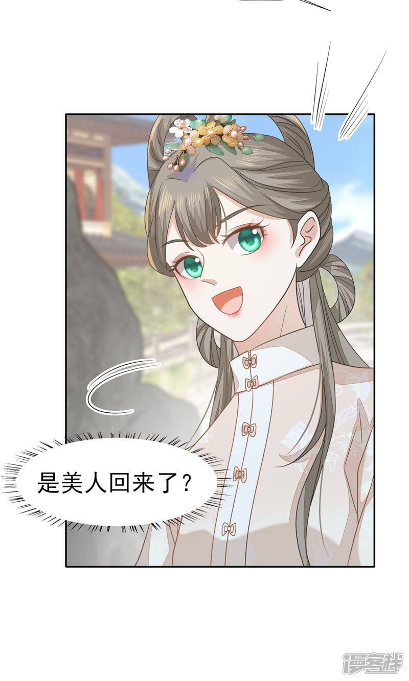 《烬芳华》第55话 你怎可见一个!就爱一个! 第34页