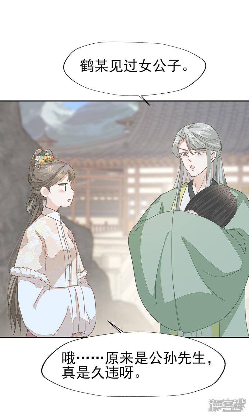 《烬芳华》第55话 你怎可见一个!就爱一个! 第35页