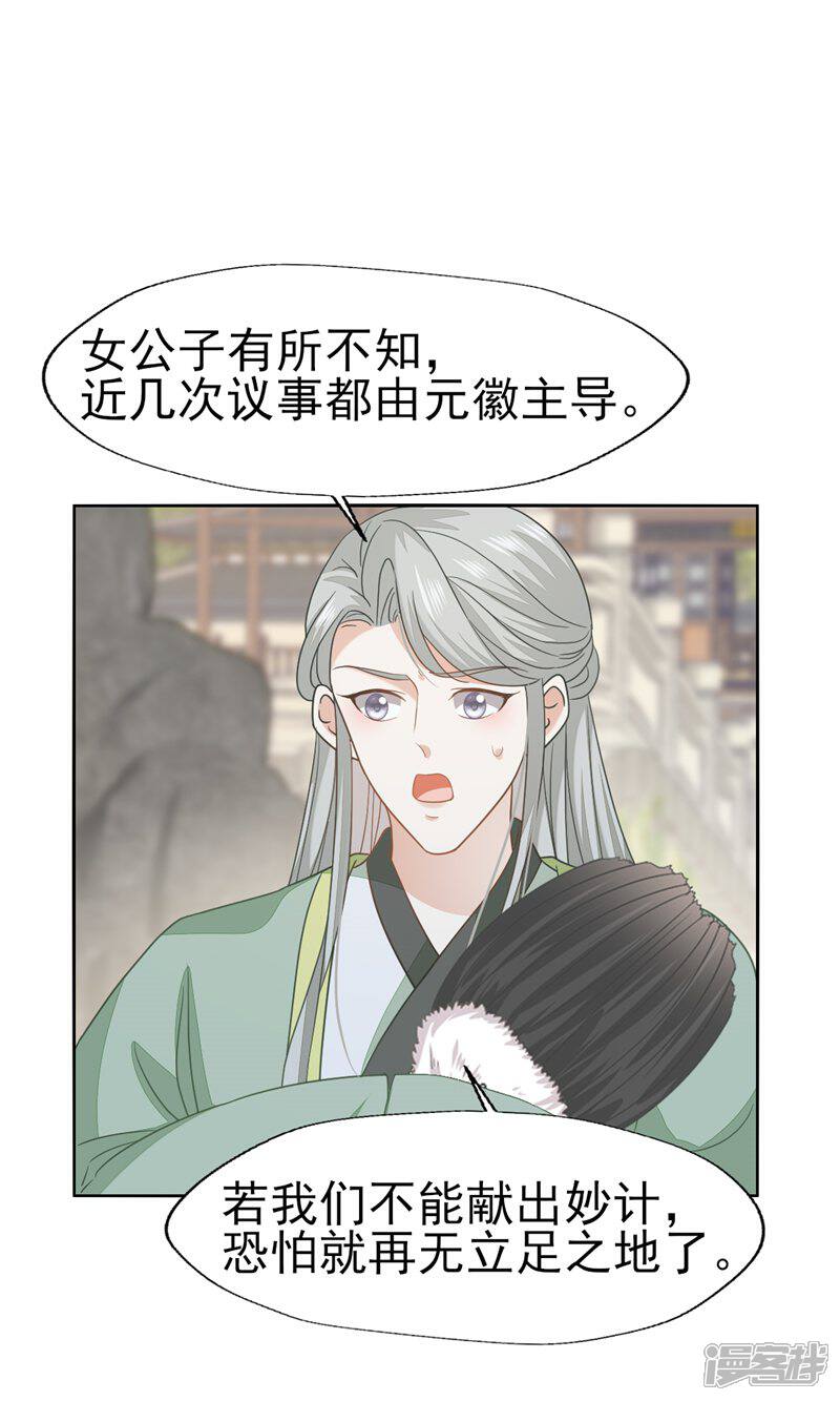 《烬芳华》第55话 你怎可见一个!就爱一个! 第36页