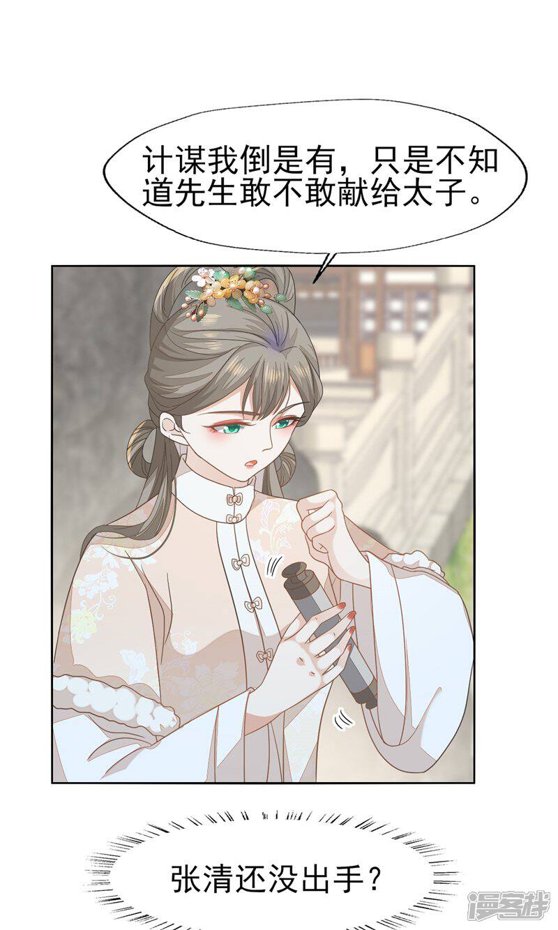《烬芳华》第55话 你怎可见一个!就爱一个! 第37页
