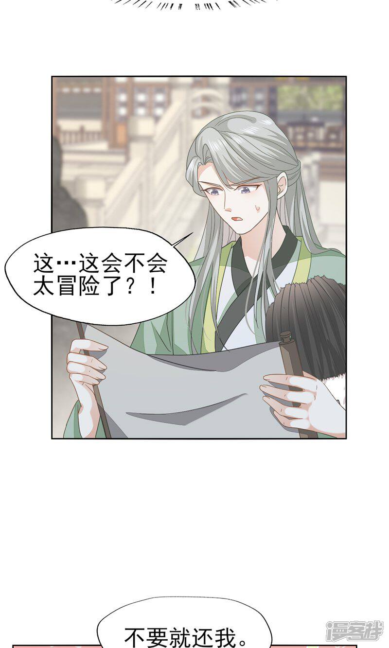 《烬芳华》第55话 你怎可见一个!就爱一个! 第38页