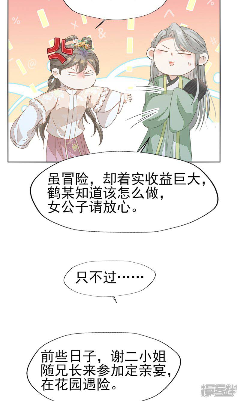 《烬芳华》第55话 你怎可见一个!就爱一个! 第39页