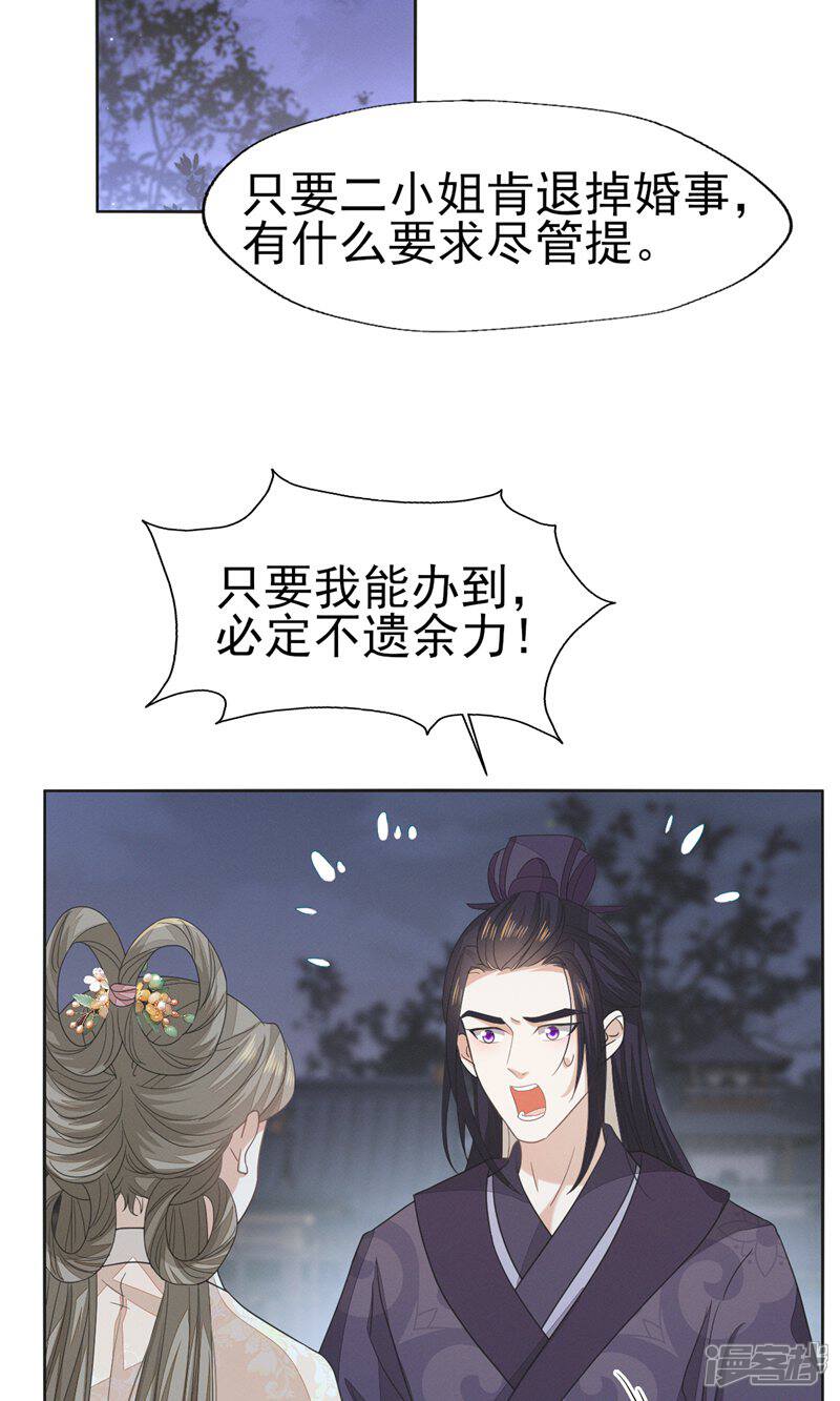 《烬芳华》第55话 你怎可见一个!就爱一个! 第3页
