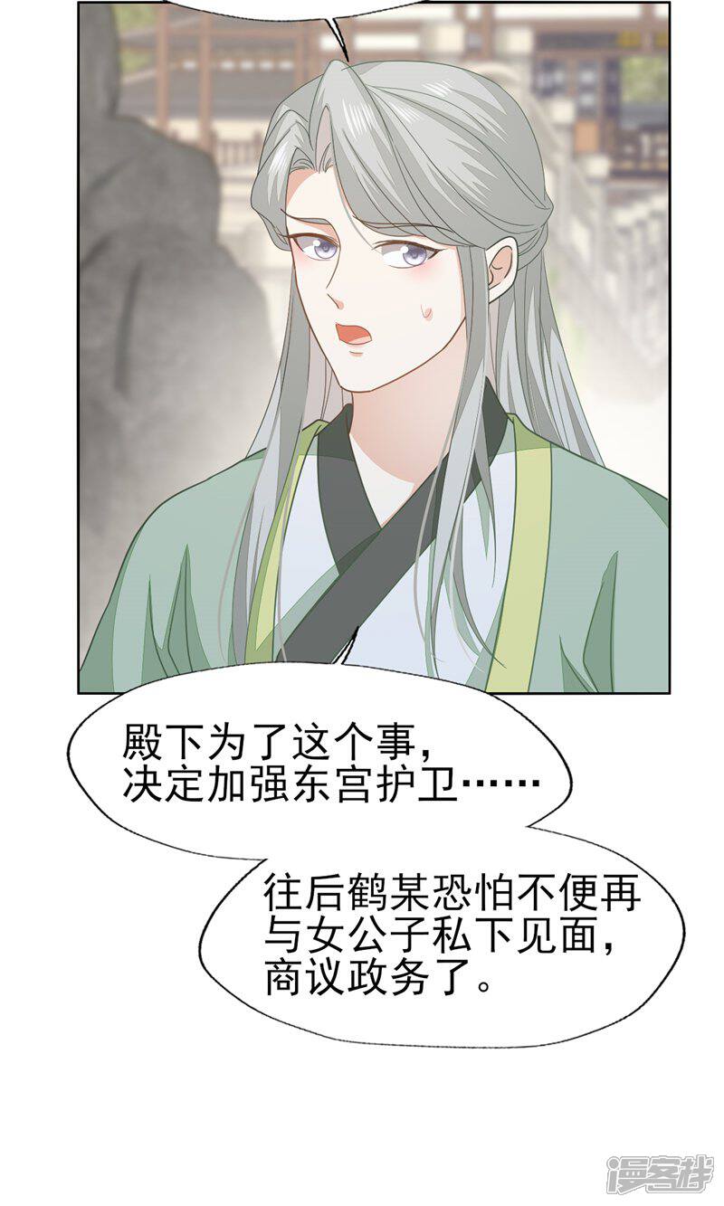 《烬芳华》第55话 你怎可见一个!就爱一个! 第40页
