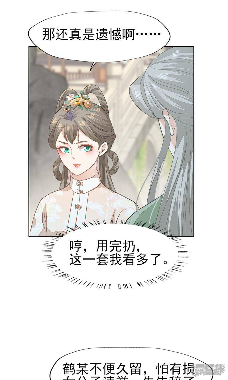 《烬芳华》第55话 你怎可见一个!就爱一个! 第41页