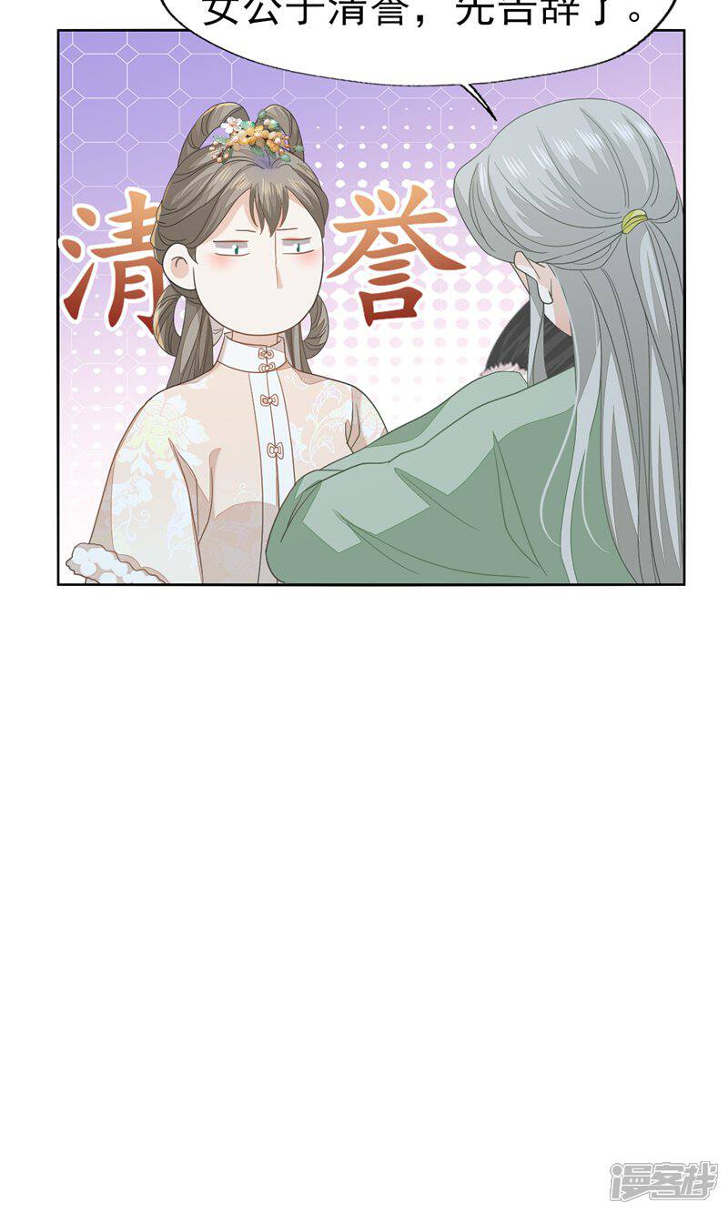 《烬芳华》第55话 你怎可见一个!就爱一个! 第42页