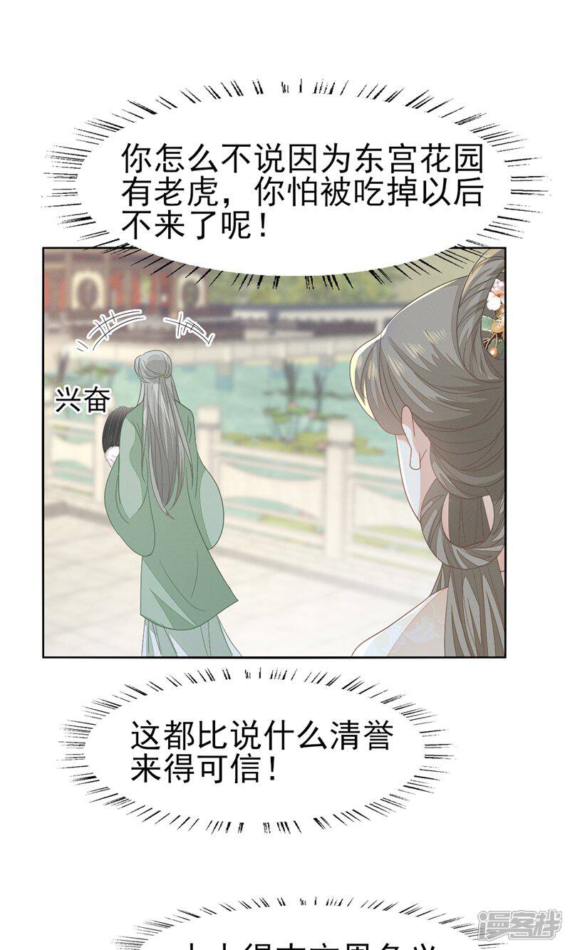 《烬芳华》第55话 你怎可见一个!就爱一个! 第43页