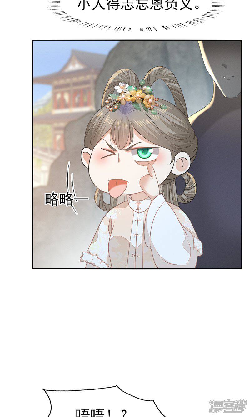 《烬芳华》第55话 你怎可见一个!就爱一个! 第44页