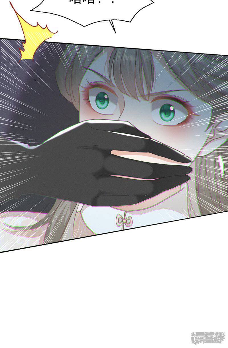 《烬芳华》第55话 你怎可见一个!就爱一个! 第45页