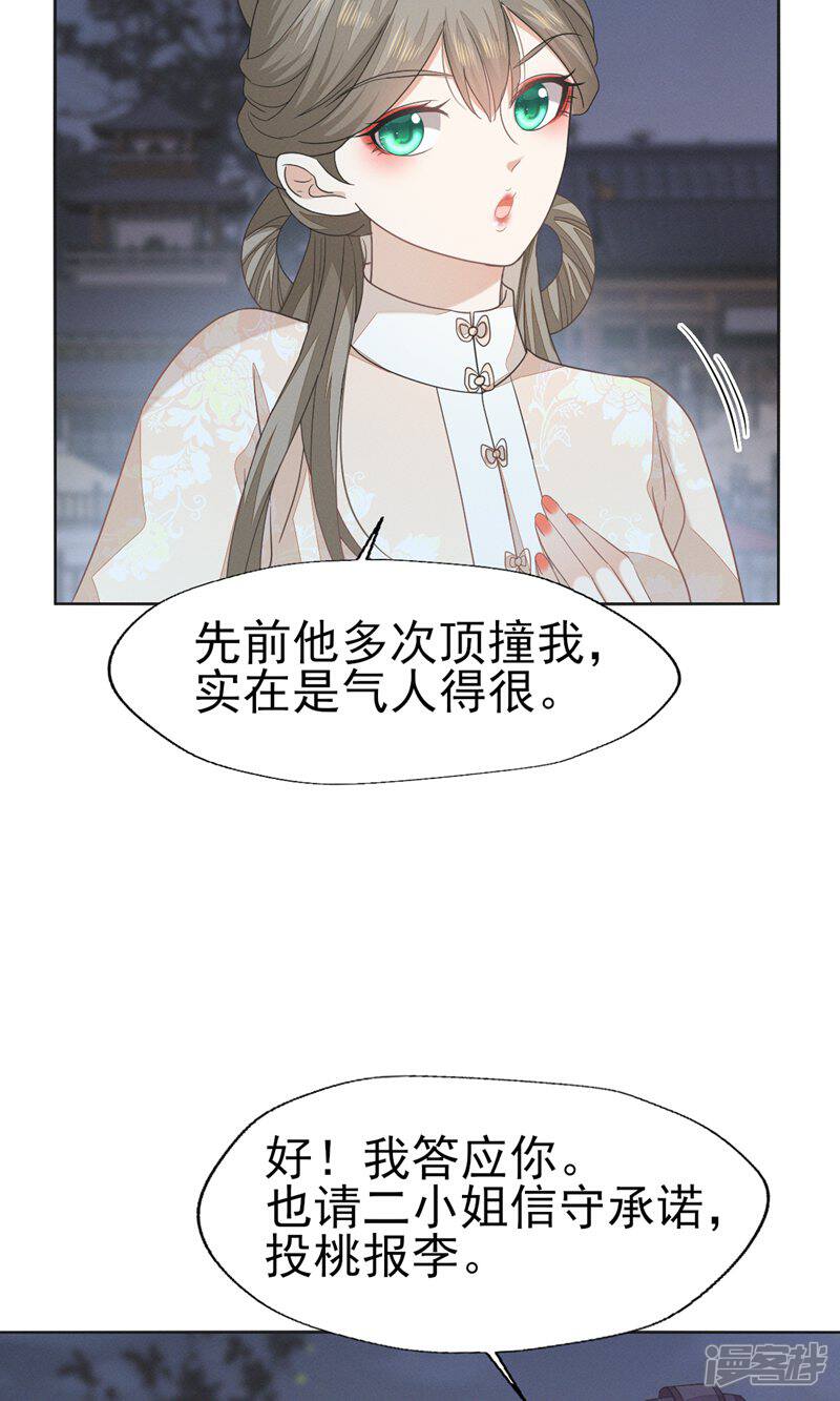 《烬芳华》第55话 你怎可见一个!就爱一个! 第5页
