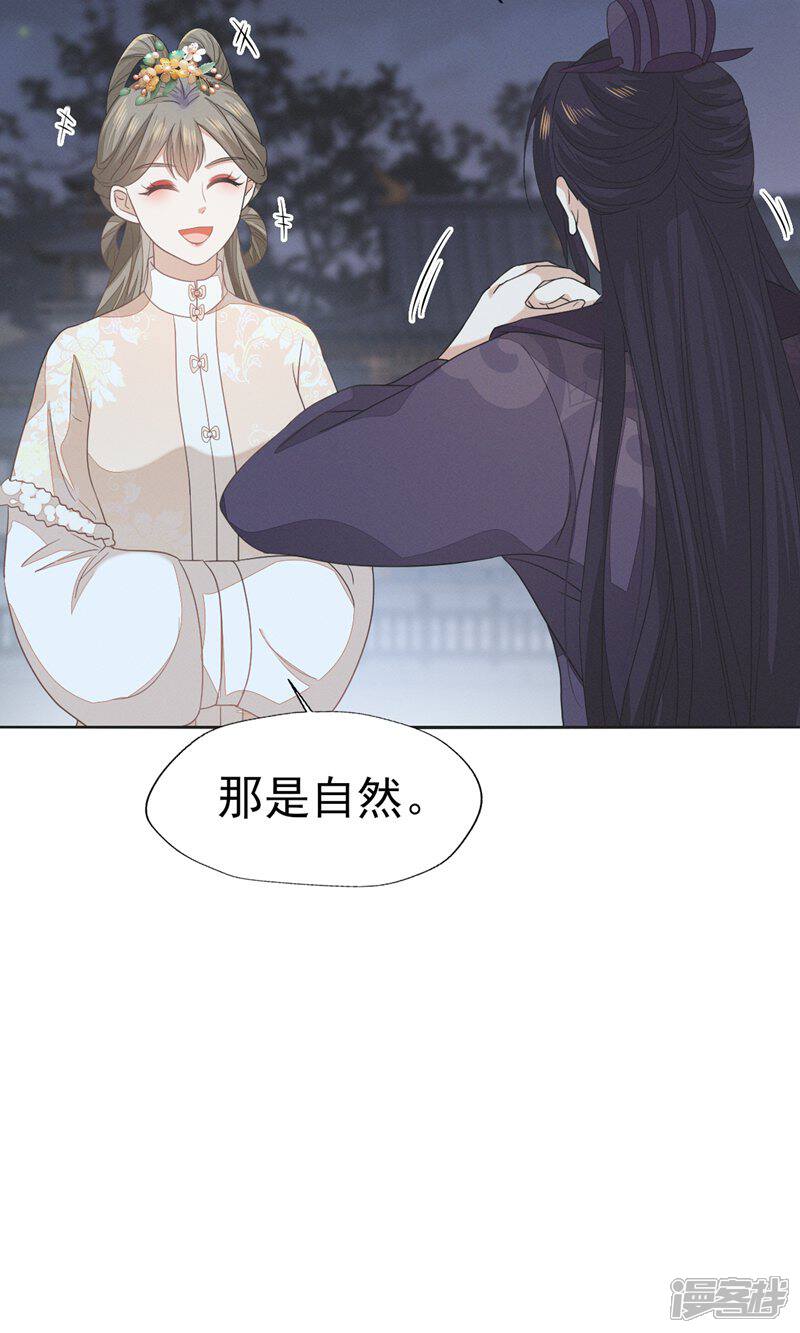 《烬芳华》第55话 你怎可见一个!就爱一个! 第6页